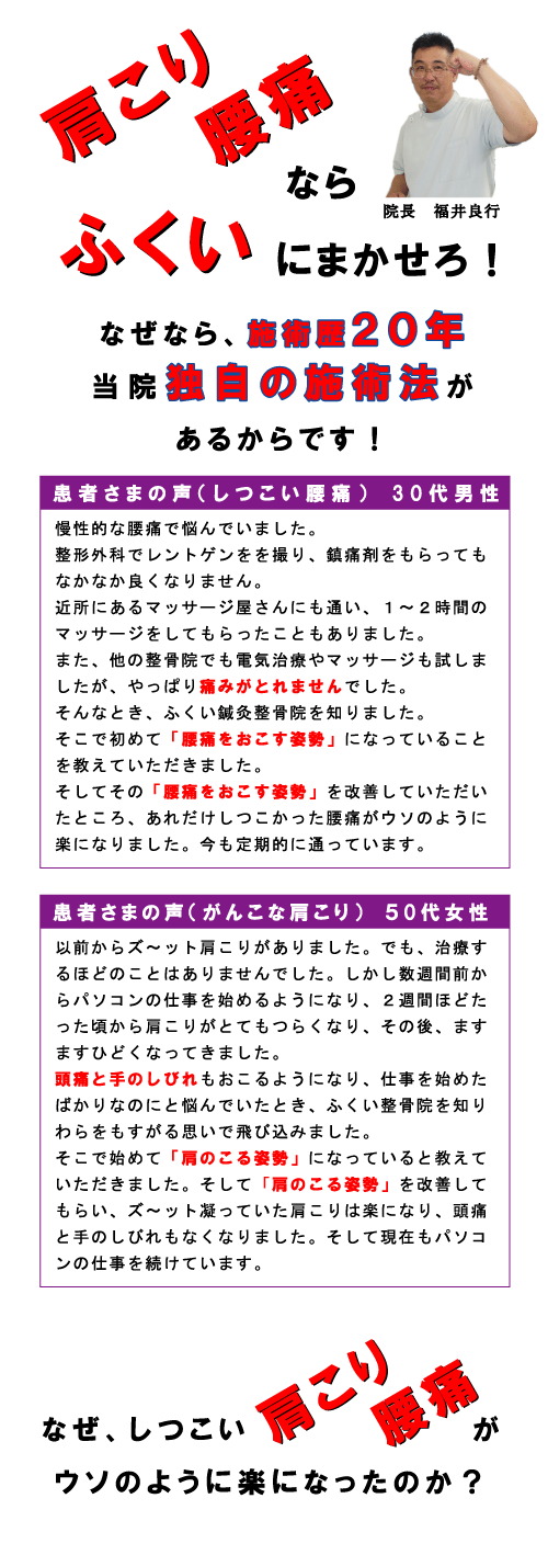 肩こり、腰痛はふくいにまかせろ！